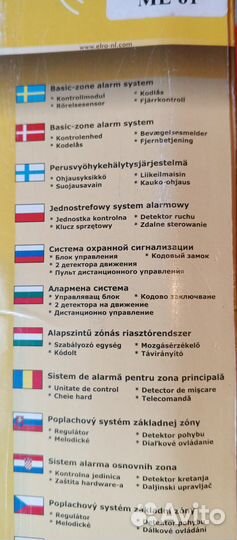 Охранная сигнализация