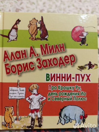 Винни-Пух