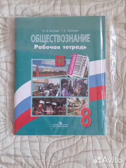 Школьные рабочие тетради 8 класс