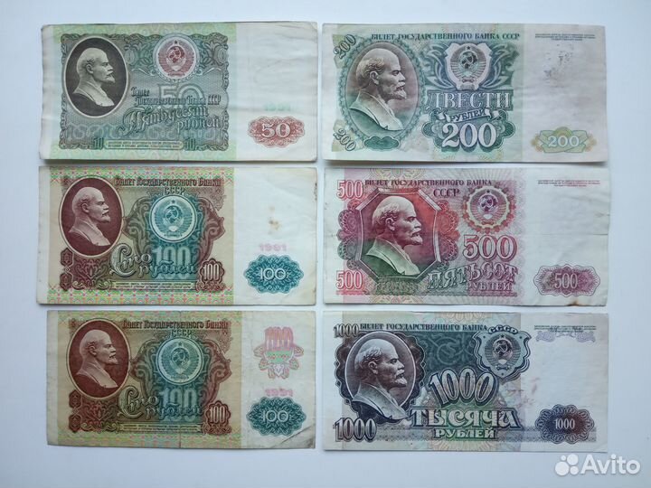 Набор Банкнот СССР 1991-1992 г