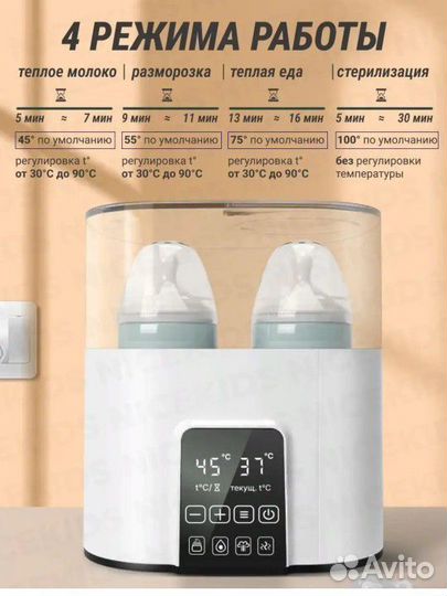 Подогреватель для бутылочек