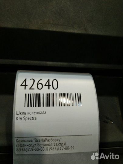 Шкив коленвала Kia Spectra