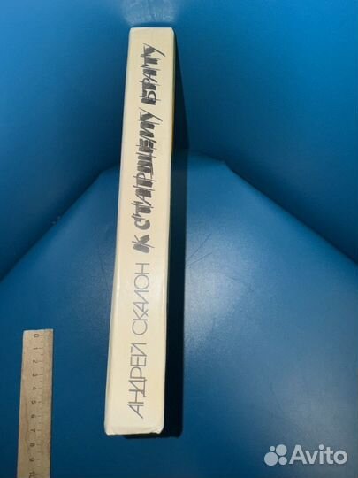 Книга К старшему брату Скалон