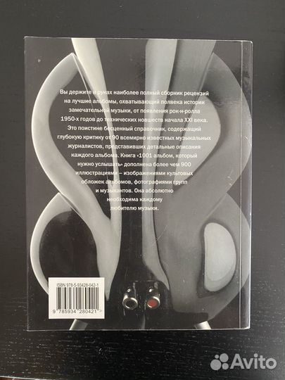 1001 альбом который нужно услышать