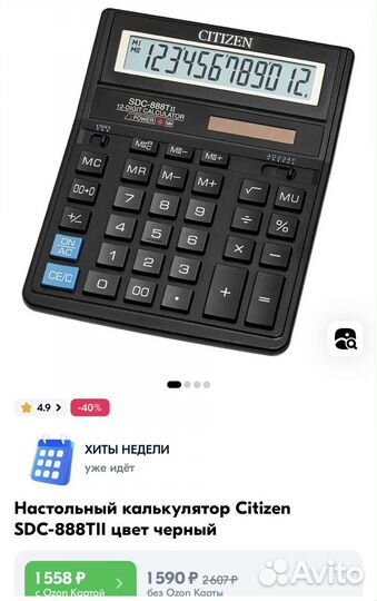 Калькулятор citizen SDC-888TII