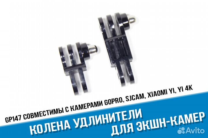 Колена удлинители GoPro под прямым углом