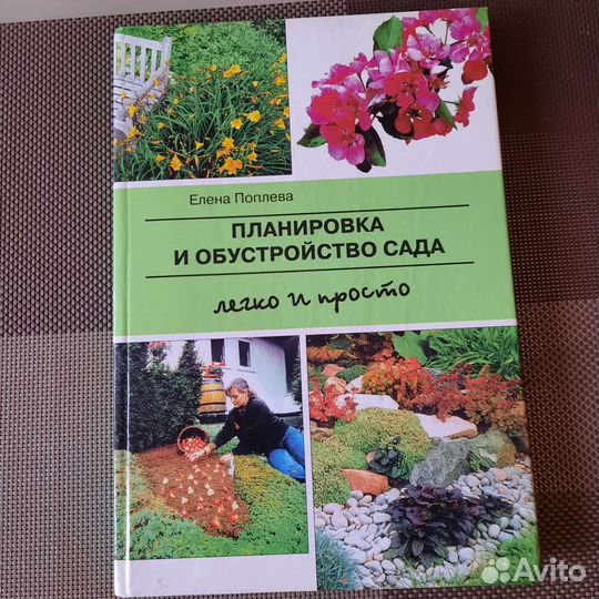 Книга по ландшафтному дизайну