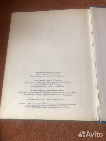 Книга Золотой ключик или приключения Буратино