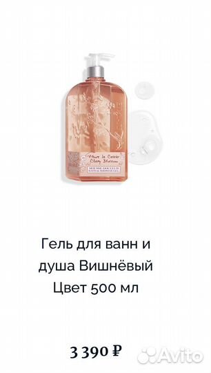 Гель для душа Loccitane Вишневый цвет