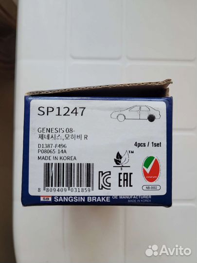 Задние тормозные колодки SP1247