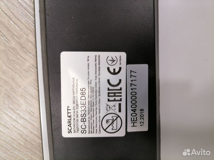 Весы напольные