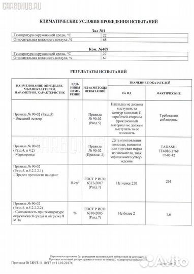 Тормозные колодки Daihatsu Altis ACV35N (Заднее)