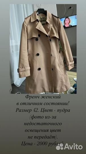 Плащ женский