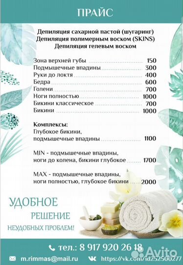 Шугаринг skin'S депиляция гелевым воском