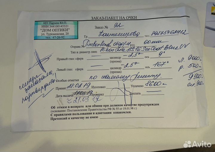 Очки для зрения