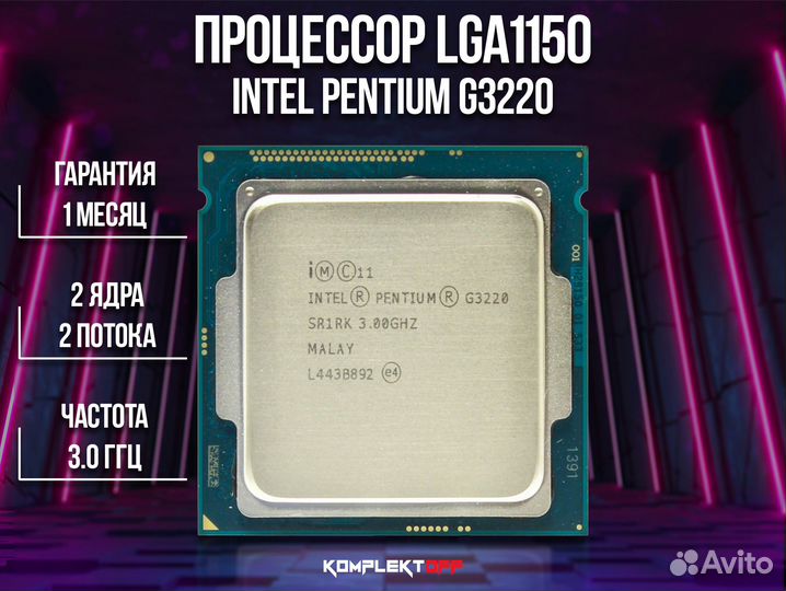 Процессор Intel Pentium G3220 LGA1150