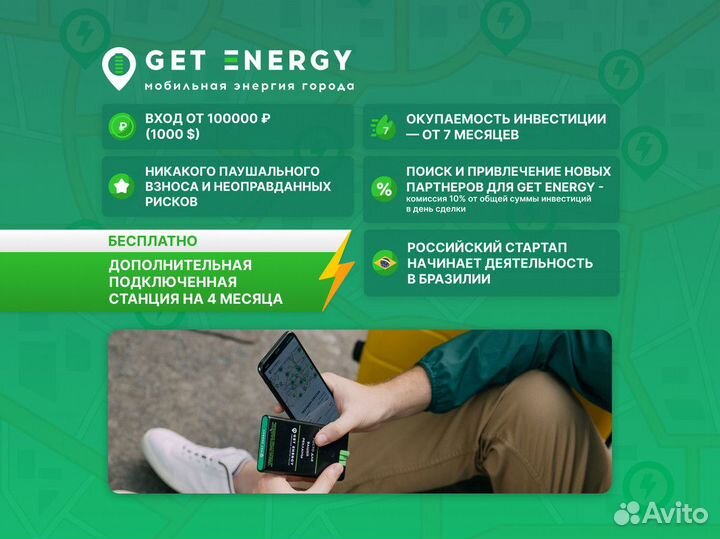 Продам готовый бизнес / партнерство getenergy
