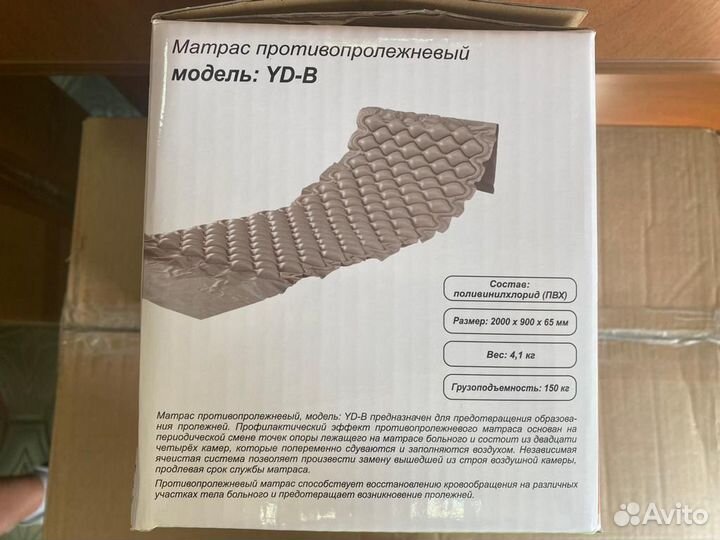 Продаю матрас противопролежневый Модель YD-B