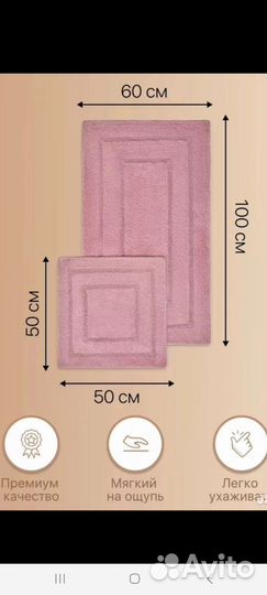 Коврики для ванной