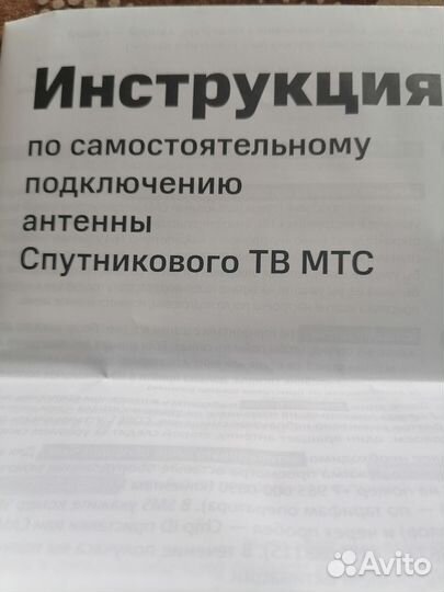 Продам спутниковую тарелку МТС