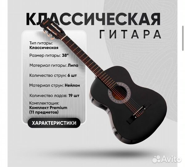 Классическая гитара 38д