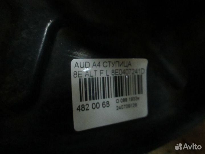 Ступица 8E0407241D на Audi A4 8E ALT