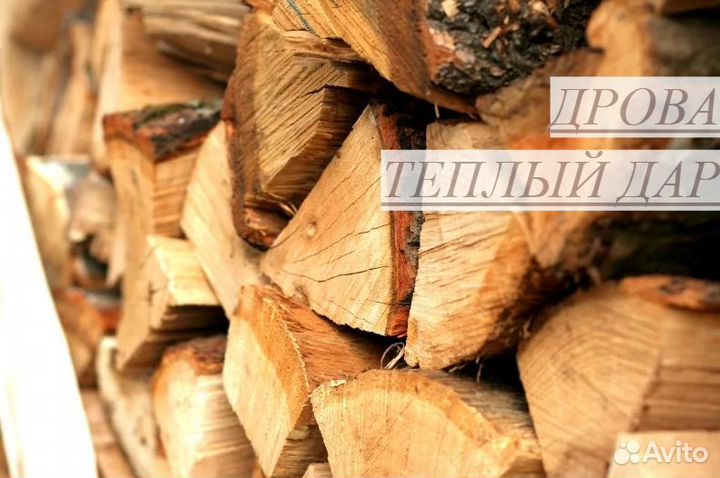 Дрова колотые