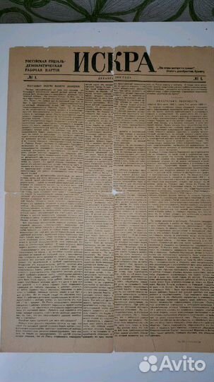 Газета искра 1900 года