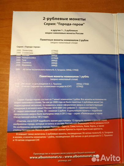 Альбом с монетами