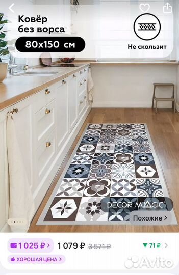 Ковер 80 150