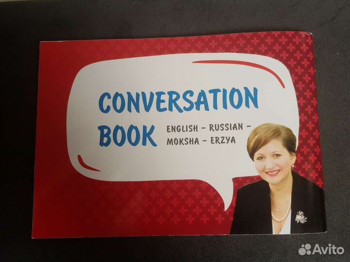 Разговорник (Мордовский) ENG - RUS - MOK - ERZ