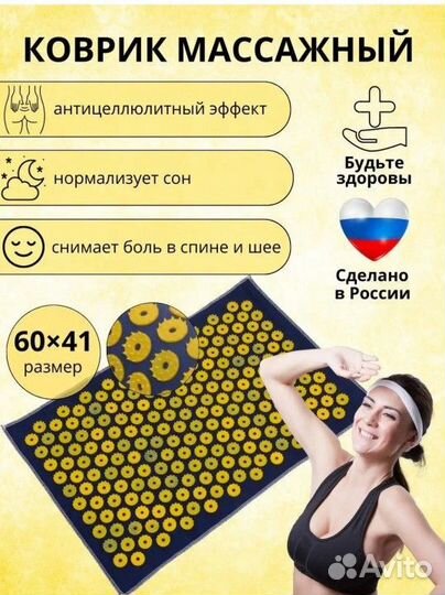 Массажный коврик