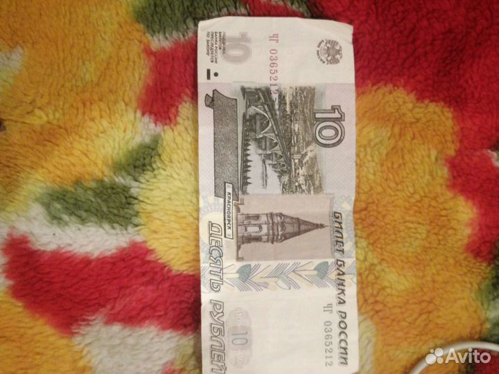 10 рублей бумажные