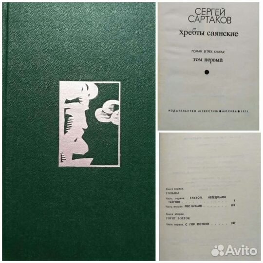 Сартаков * Сергеев-Ценский * Антти Тимонен