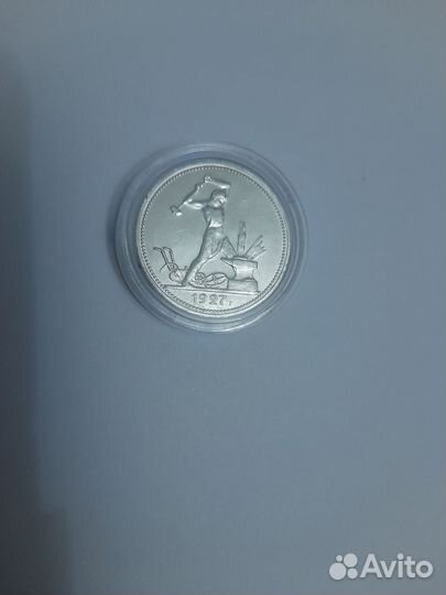 Серебряный полтинник 1927 г