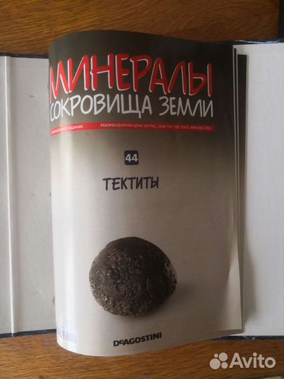 Минералы сокровища земли Deagostini