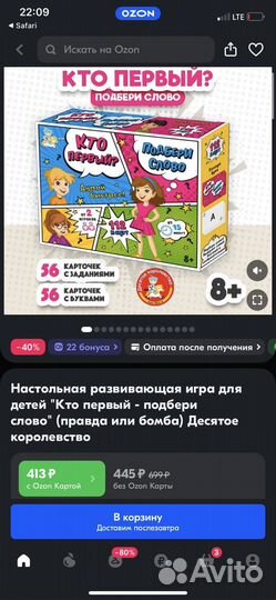 Игра для детей 