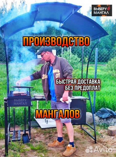 Мангал с крышей