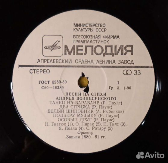 Грампластинка Андрей Вознесенский