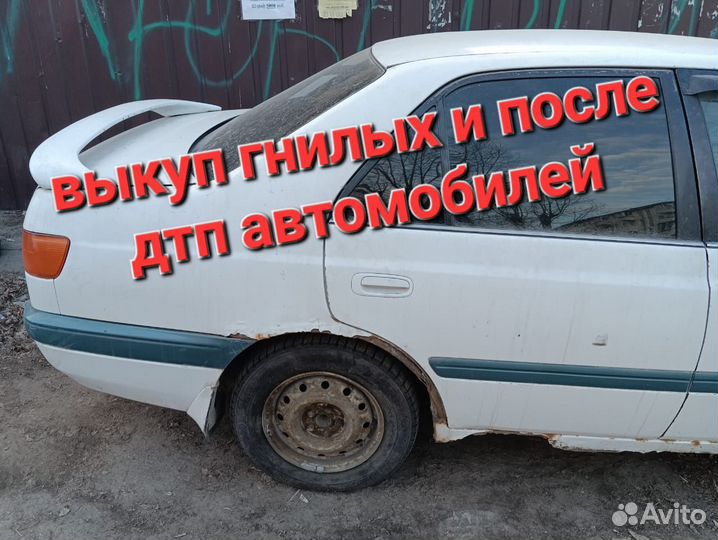 Выкуп битых автомобилей