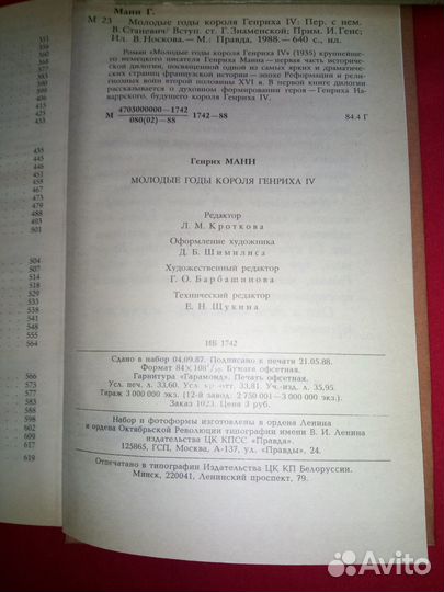 Генрих Манн 