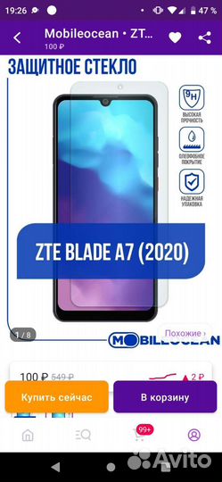 Защитное стекло на телефон