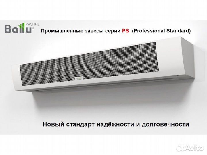 Завеса водяная Ballu BHC-M10W12-PS