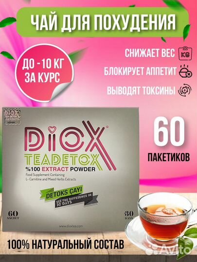 Чай diox