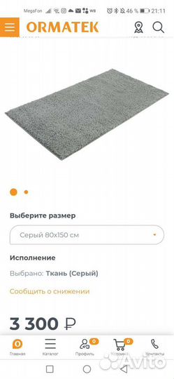 Коврик прикроватный