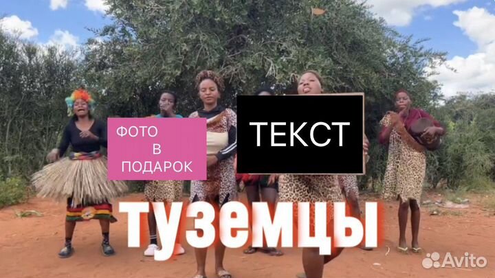 Поздравление от негров из Африки с днем рождения