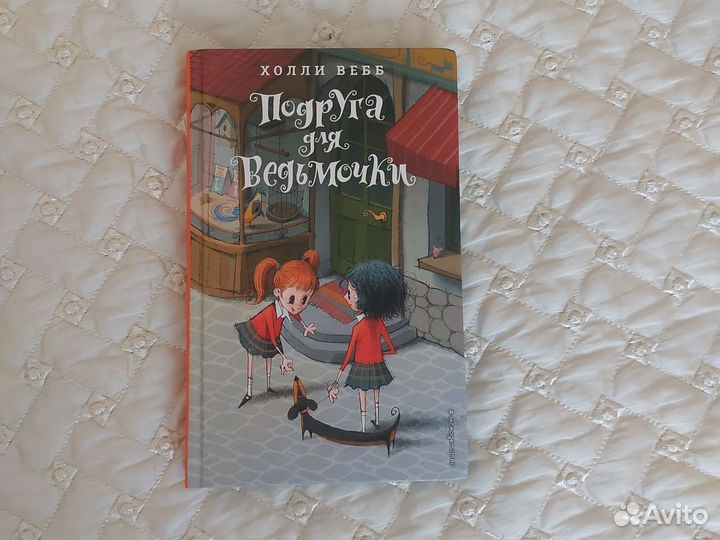 Детские книги Холли Вебб