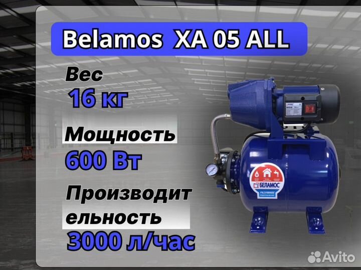 Насосная станция Belamos XA 05 ALL