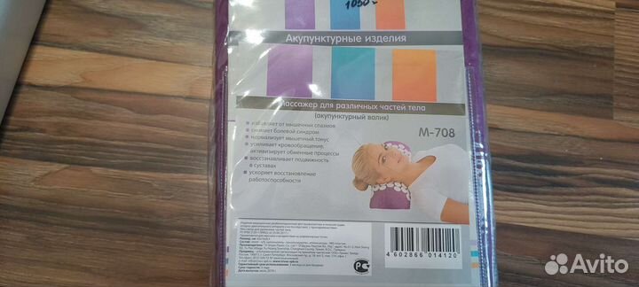 Массажный валик