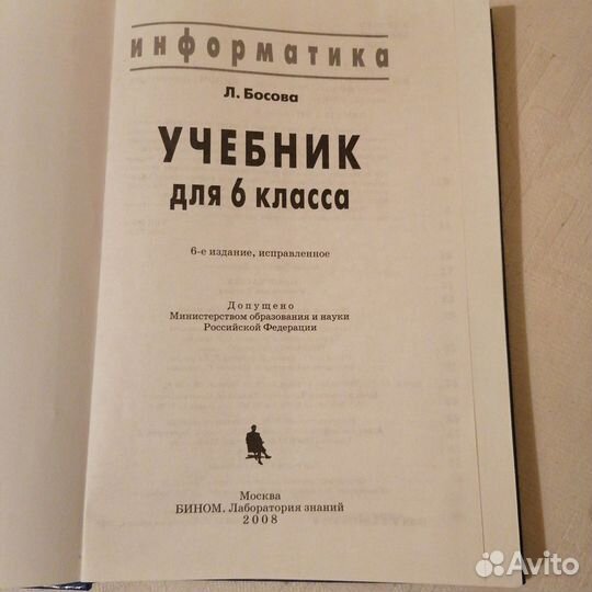 Учебник Информатика 6, 7-9 класс